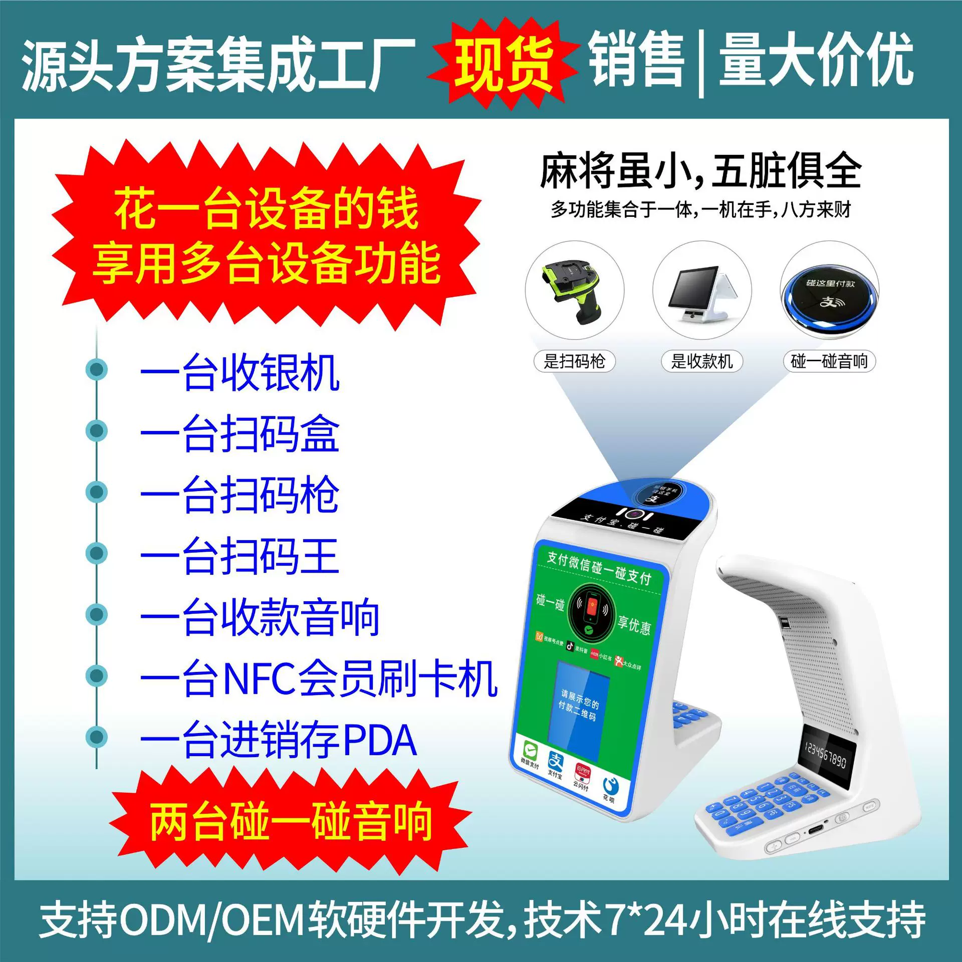 抖音核销收钱款美团碰一碰播报器音响4g云喇叭摄像头扫码盒子音箱