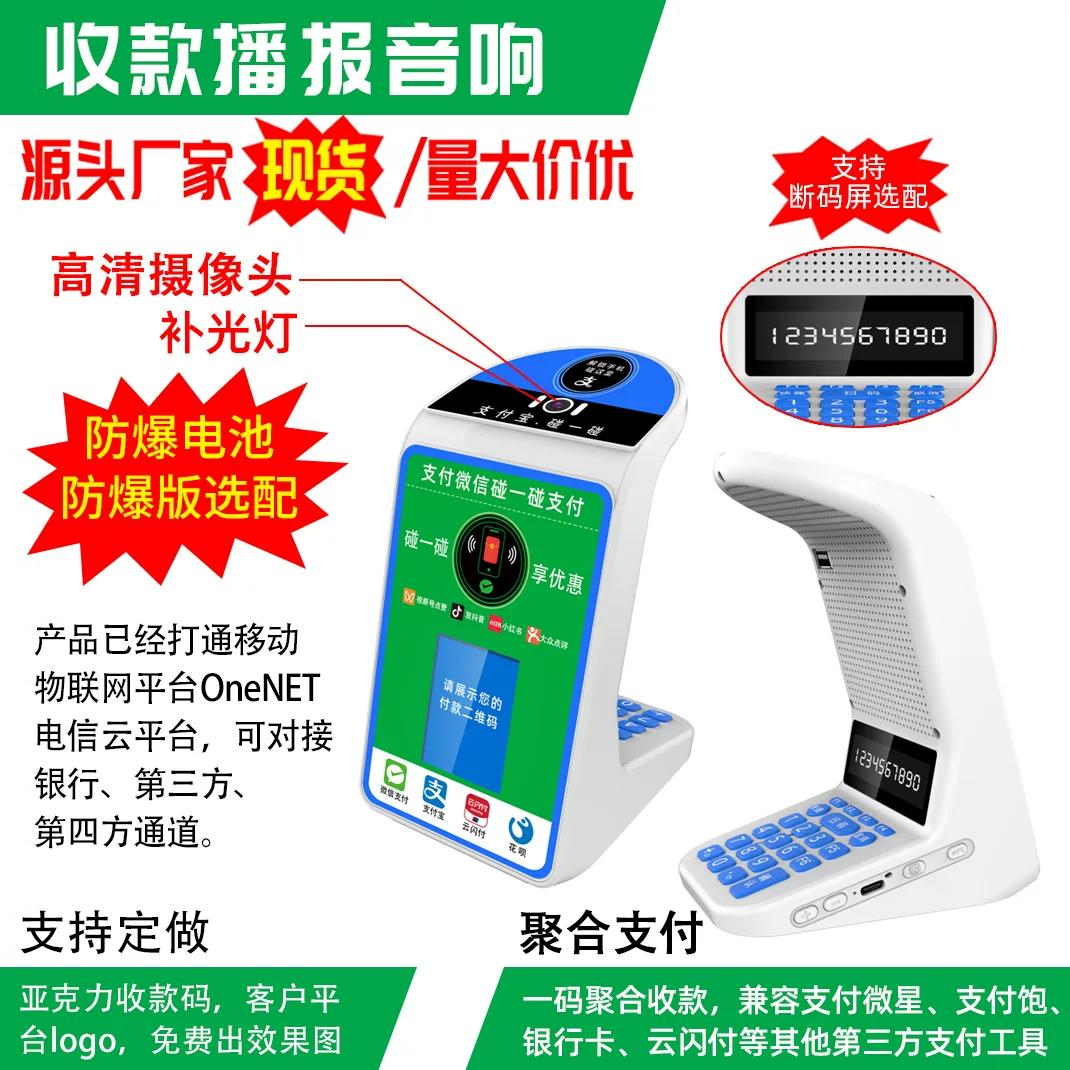抖音核销收钱款美团碰一碰播报器音响4g云喇叭摄像头扫码盒子音箱