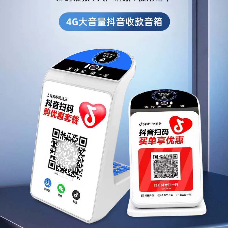 抖音核销收钱款美团碰一碰播报器音响4g云喇叭摄像头扫码盒子音箱