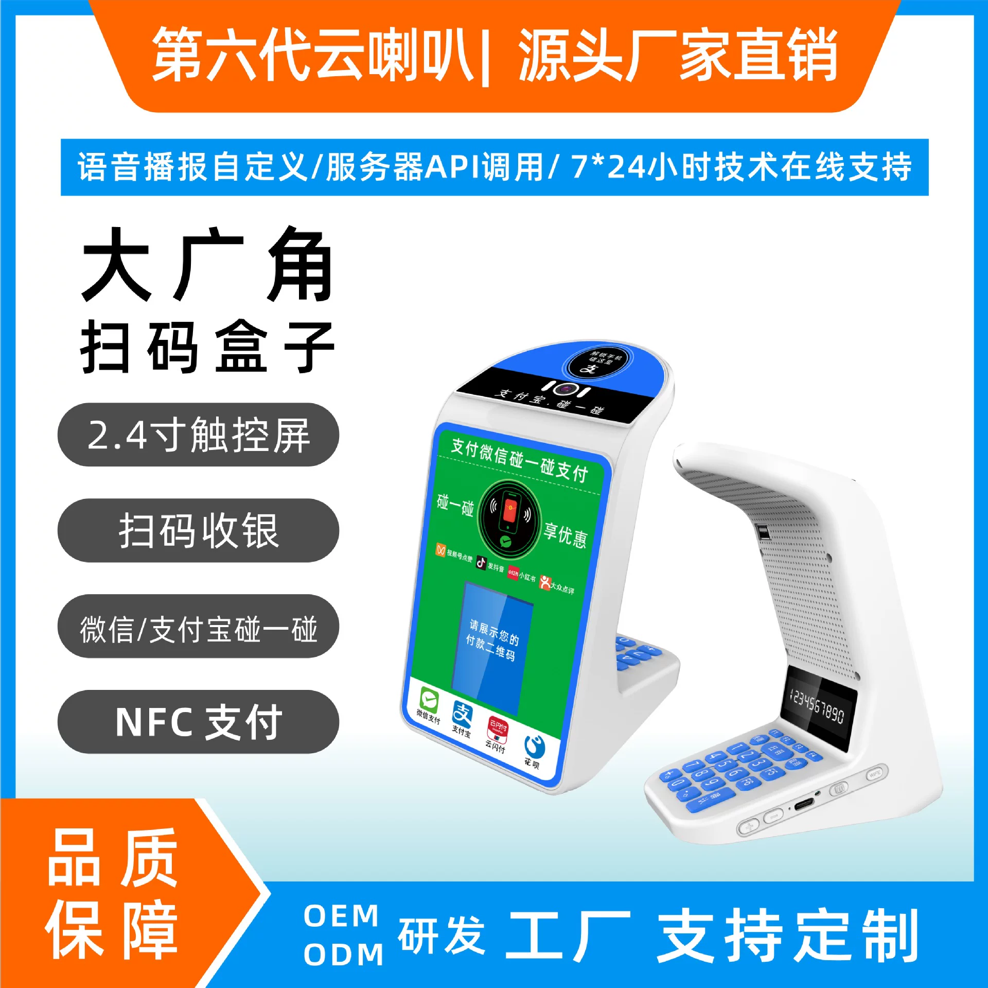 抖音核销收钱款美团碰一碰播报器音响4g云喇叭摄像头扫码盒子音箱