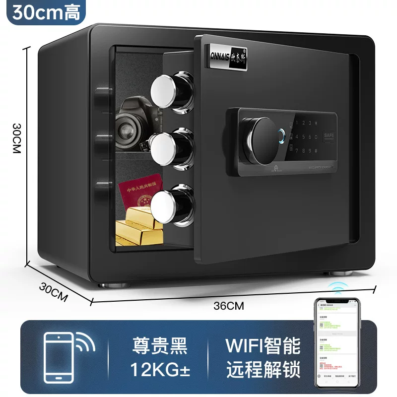 欧奈斯保险柜家用小型WiFi密码保险箱办公防盗迷你报警保管箱代发