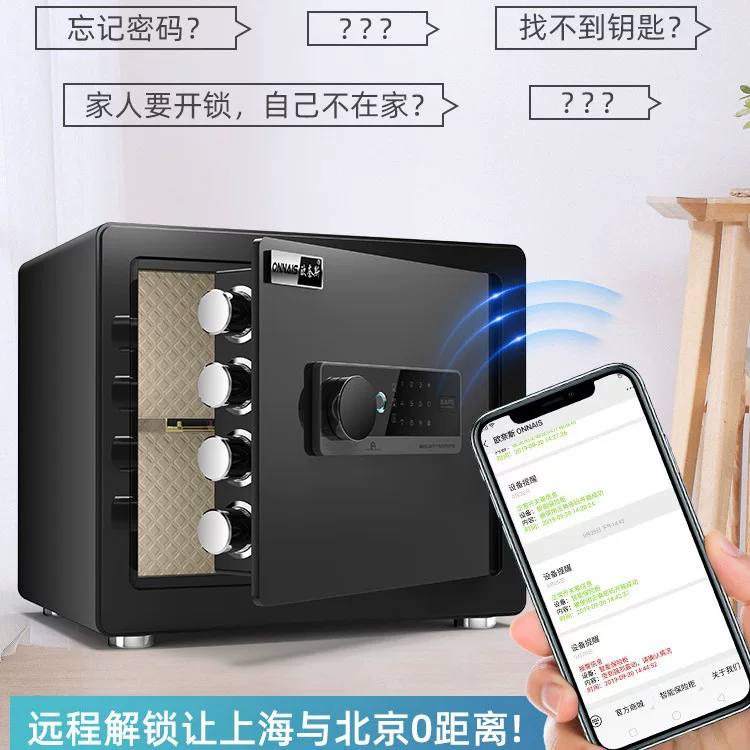 欧奈斯保险柜家用小型WiFi密码保险箱办公防盗迷你报警保管箱代发