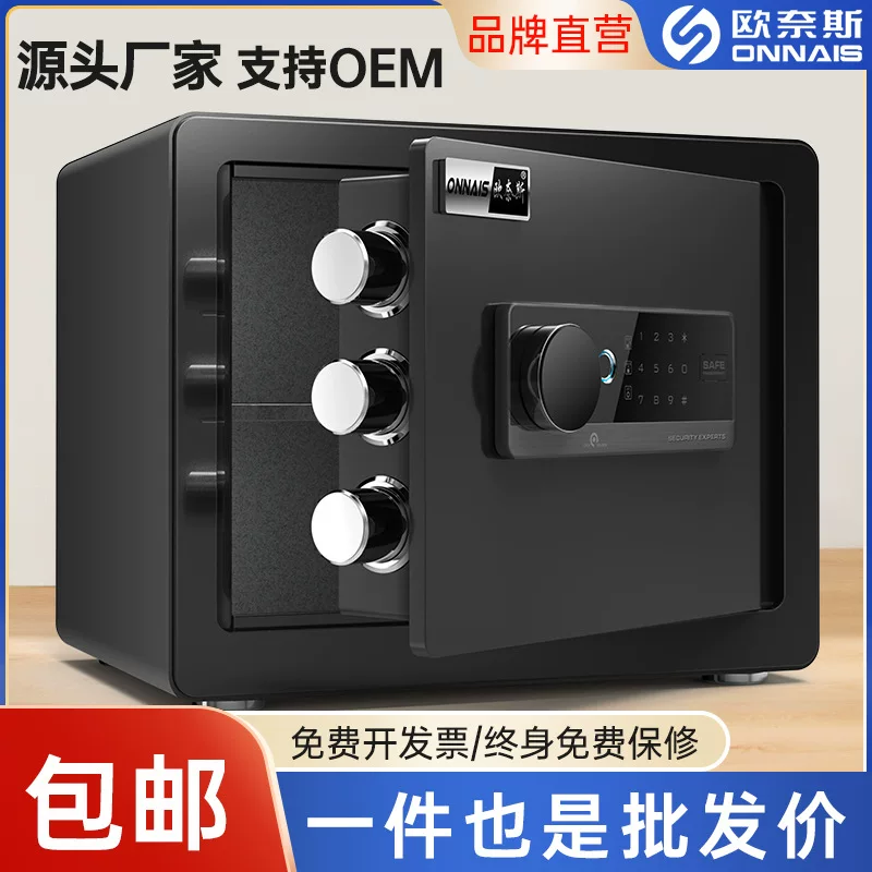 欧奈斯保险柜家用小型WiFi密码保险箱办公防盗迷你报警保管箱代发