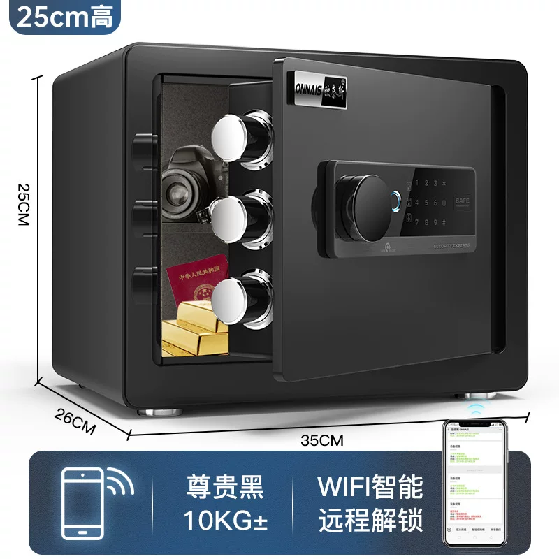 欧奈斯保险柜家用小型WiFi密码保险箱办公防盗迷你报警保管箱代发