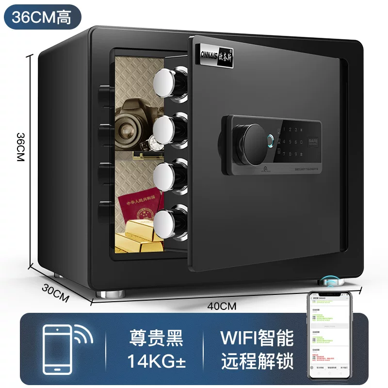 欧奈斯保险柜家用小型WiFi密码保险箱办公防盗迷你报警保管箱代发