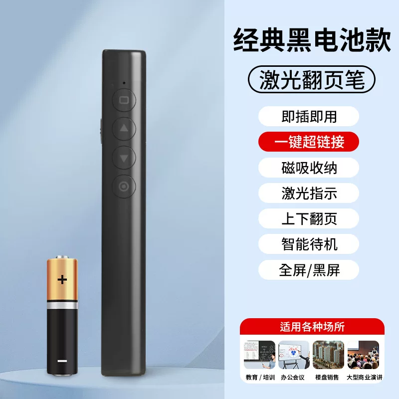 多功能翻页笔即插即用充电希沃白板教师用演示商务PPT演讲翻页笔