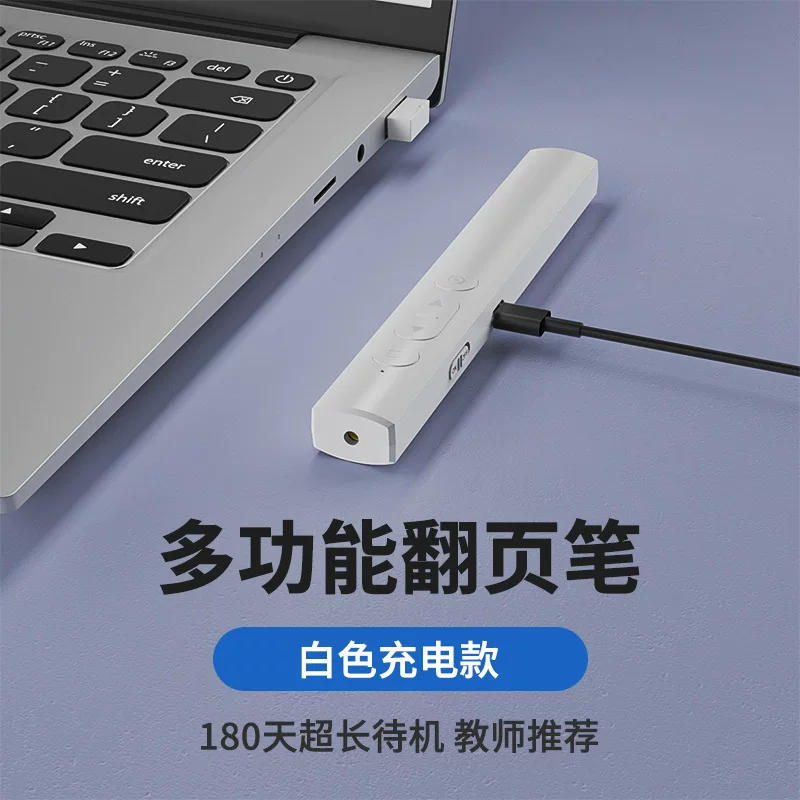 多功能翻页笔即插即用充电希沃白板教师用演示商务PPT演讲翻页笔