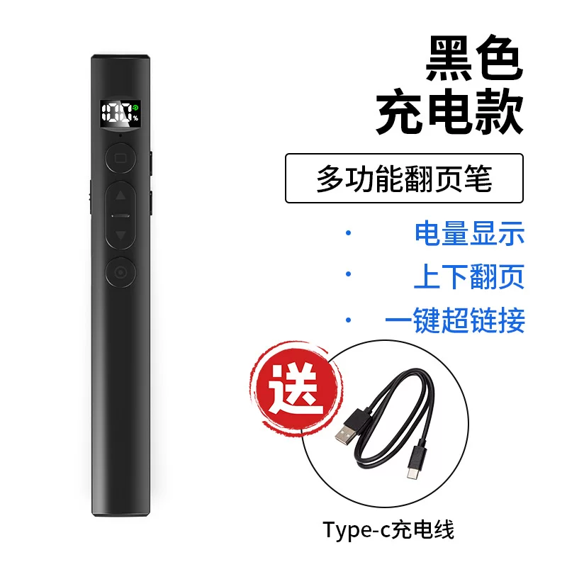 多功能翻页笔即插即用充电希沃白板教师用演示商务PPT演讲翻页笔
