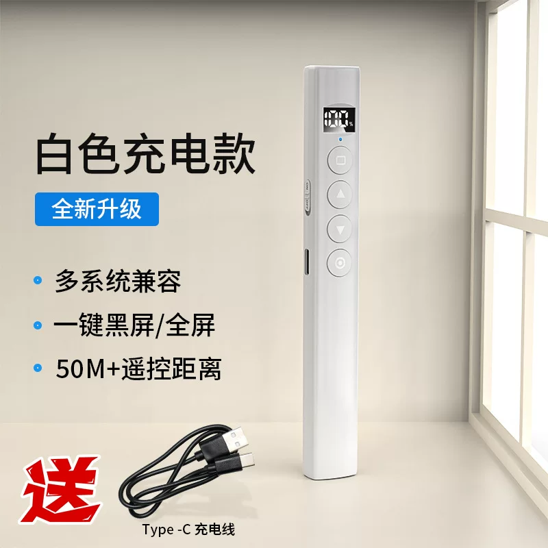 多功能翻页笔即插即用充电希沃白板教师用演示商务PPT演讲翻页笔