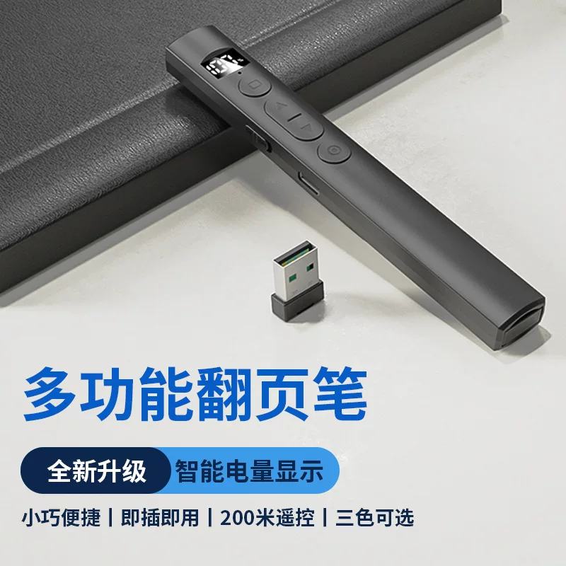 多功能翻页笔即插即用充电希沃白板教师用演示商务PPT演讲翻页笔