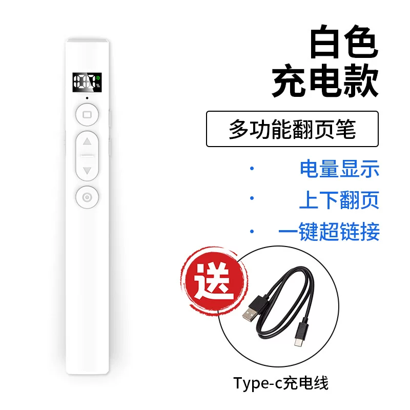 多功能翻页笔即插即用充电希沃白板教师用演示商务PPT演讲翻页笔
