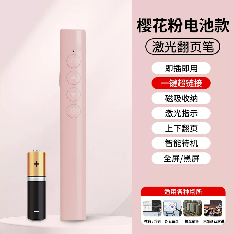 多功能翻页笔即插即用充电希沃白板教师用演示商务PPT演讲翻页笔
