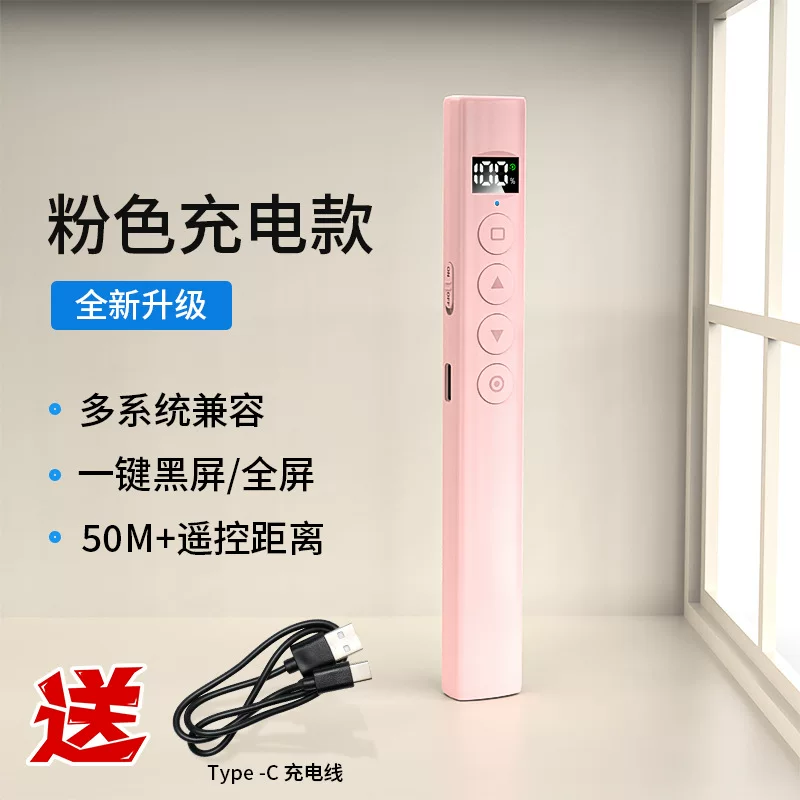 多功能翻页笔即插即用充电希沃白板教师用演示商务PPT演讲翻页笔