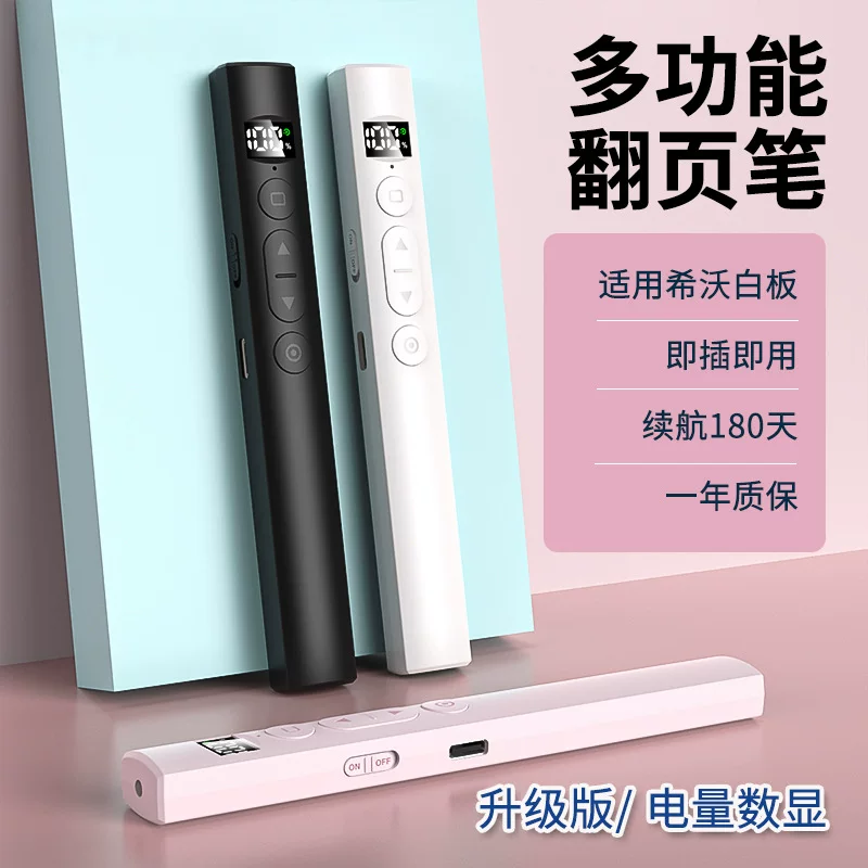 多功能翻页笔即插即用充电希沃白板教师用演示商务PPT演讲翻页笔