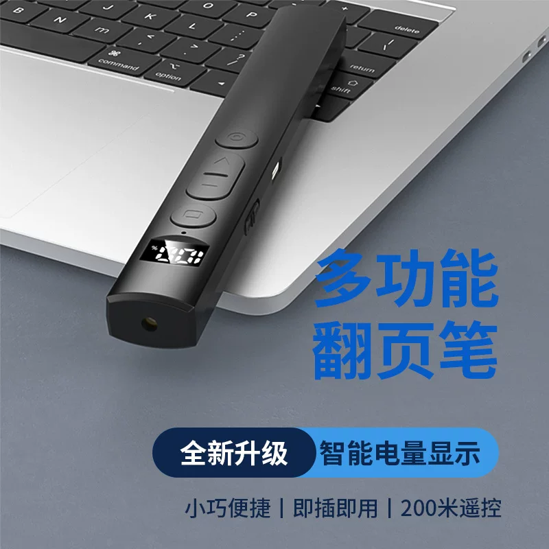 多功能翻页笔即插即用充电希沃白板教师用演示商务PPT演讲翻页笔