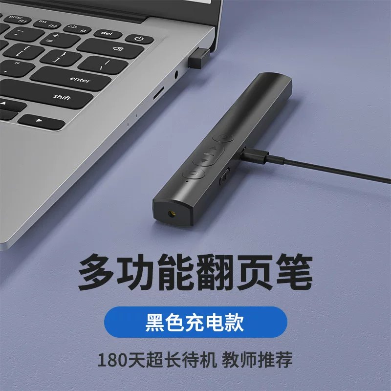 多功能翻页笔即插即用充电希沃白板教师用演示商务PPT演讲翻页笔