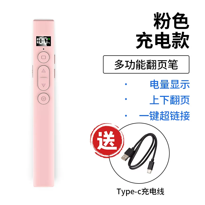 多功能翻页笔即插即用充电希沃白板教师用演示商务PPT演讲翻页笔