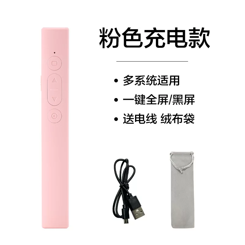 多功能翻页笔即插即用充电希沃白板教师用演示商务PPT演讲翻页笔