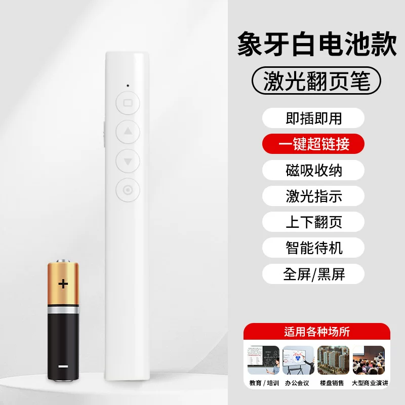 多功能翻页笔即插即用充电希沃白板教师用演示商务PPT演讲翻页笔