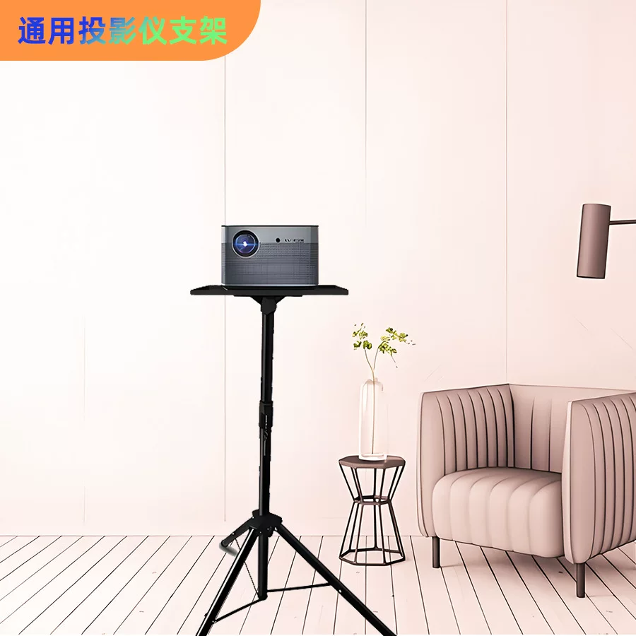通用投影仪支架家用三角落地支架伸缩折叠可移动带托盘投影仪支架