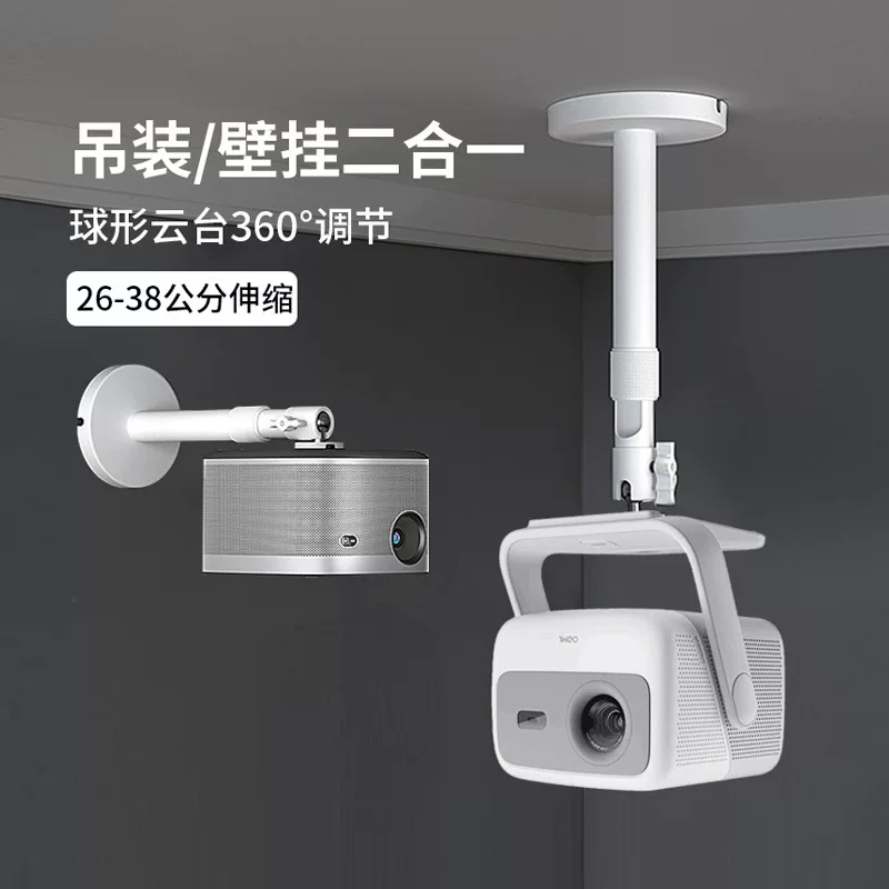 思影PH44投影仪吊架壁挂支架极米坚果当贝海信酒店民宿投影机吊顶