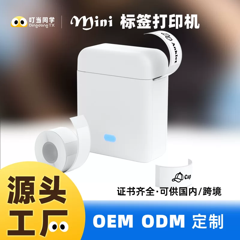 跨境标签打印机家用手持便携式蓝牙迷你小型热敏打价格价签打印机