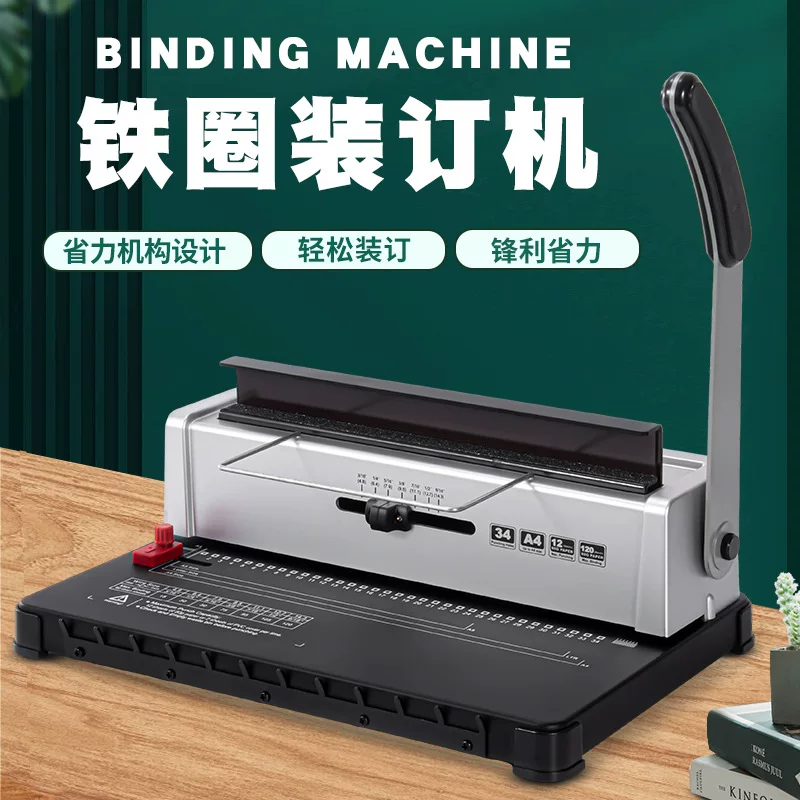 3：1铁圈YO双线圈装订机34孔A4画册办公文件菜单标书打孔机活页本