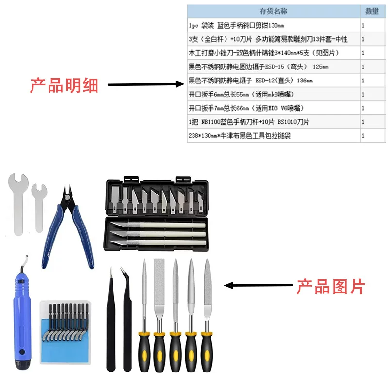 跨境热销59件套 袋装3D打印配件 清洁组装拆卸精加工线材切割套装