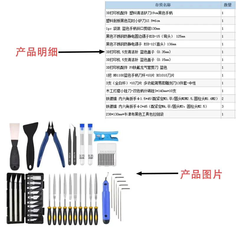 跨境热销59件套 袋装3D打印配件 清洁组装拆卸精加工线材切割套装