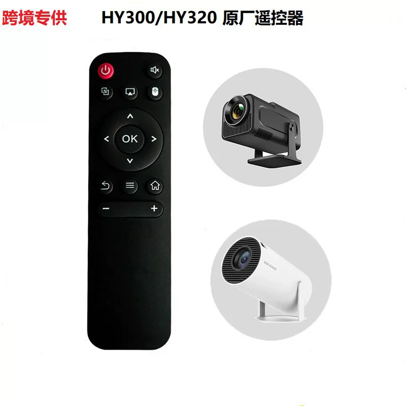 爆款HY300Pro投影仪遥控器红外遥控器适用炮筒HY320 HY320mini