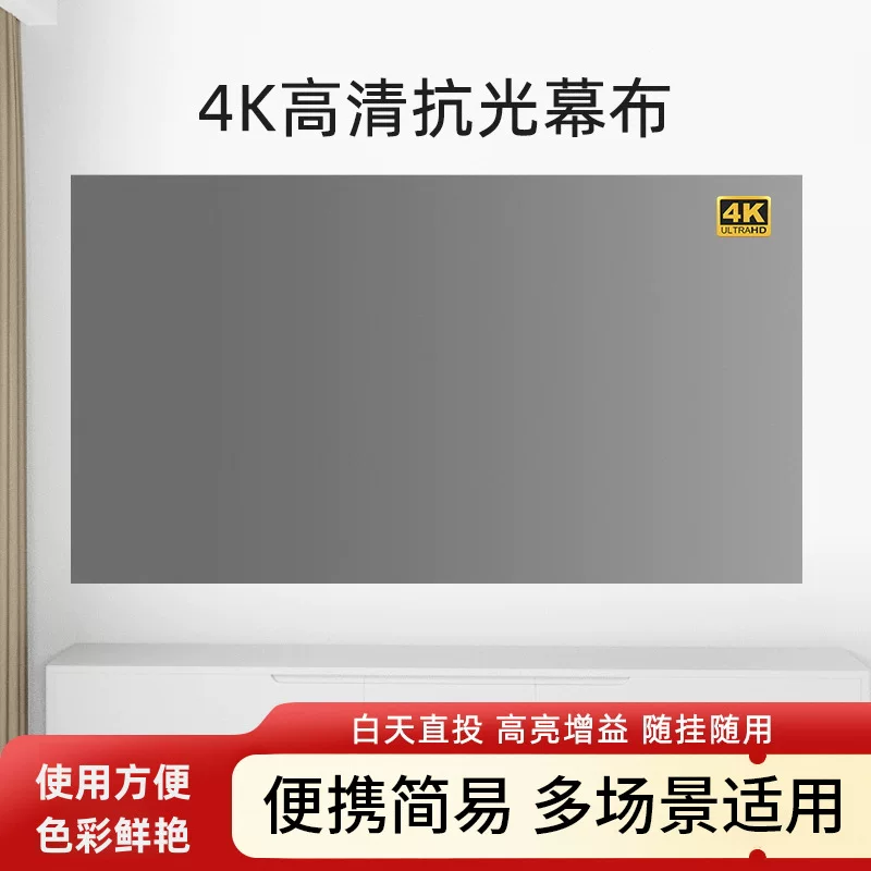 金属抗光幕布家用投影幕免打孔简易可折叠高亮增益酒店投影仪幕布