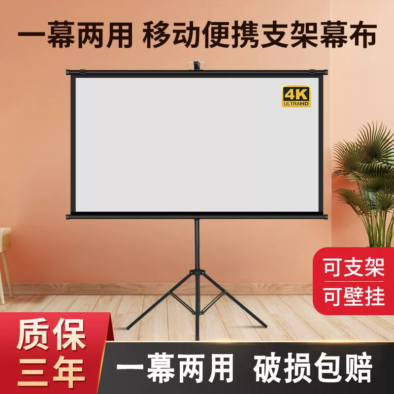 便携支架投影幕布100寸家用移动画质高清卧室户外办公投影仪幕布