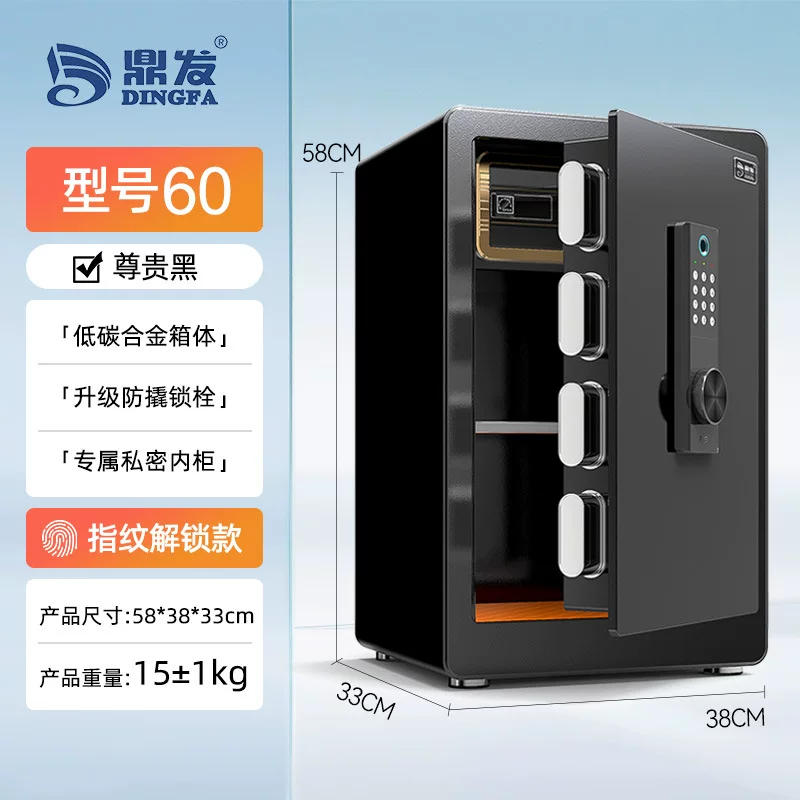 鼎发保险柜家用小型保险箱办公室酒店电子指纹密码锁加厚防盗柜