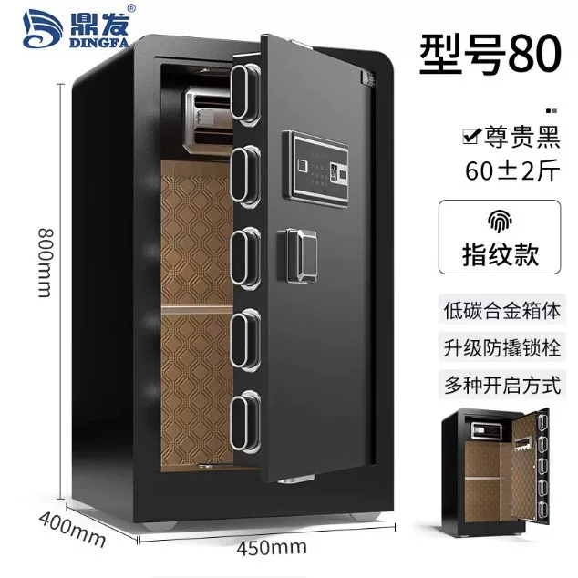 鼎发保险柜家用小型保险箱办公室酒店电子指纹密码锁加厚防盗柜