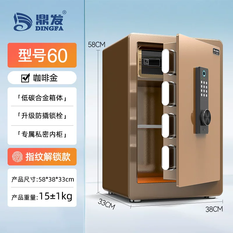 鼎发保险柜家用小型保险箱办公室酒店电子指纹密码锁加厚防盗柜
