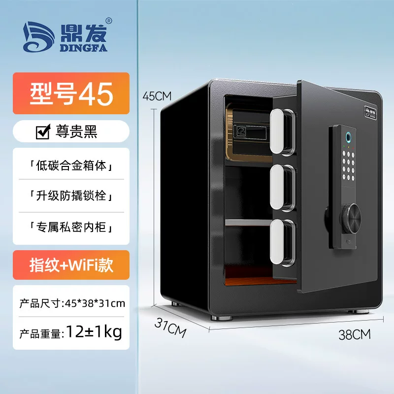 鼎发保险柜家用小型保险箱办公室酒店电子指纹密码锁加厚防盗柜