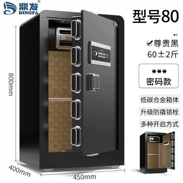 鼎发保险柜家用小型保险箱办公室酒店电子指纹密码锁加厚防盗柜