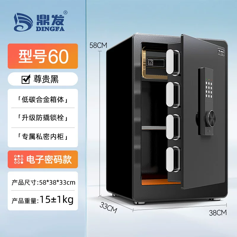 鼎发保险柜家用小型保险箱办公室酒店电子指纹密码锁加厚防盗柜