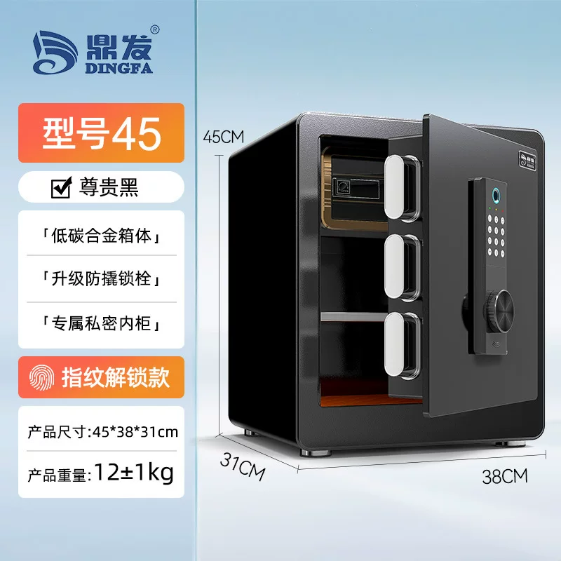 鼎发保险柜家用小型保险箱办公室酒店电子指纹密码锁加厚防盗柜