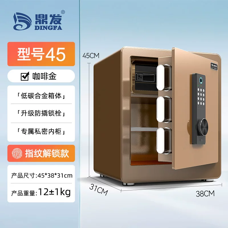 鼎发保险柜家用小型保险箱办公室酒店电子指纹密码锁加厚防盗柜