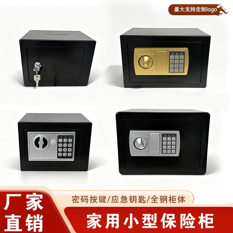保险柜家用电子嵌入式保险柜迷你家用钥匙锁办公室家庭保险箱密码