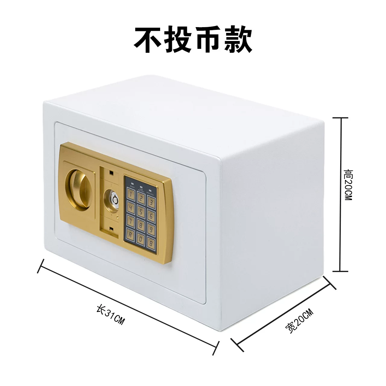 保险柜家用电子嵌入式保险柜迷你家用钥匙锁办公室家庭保险箱密码