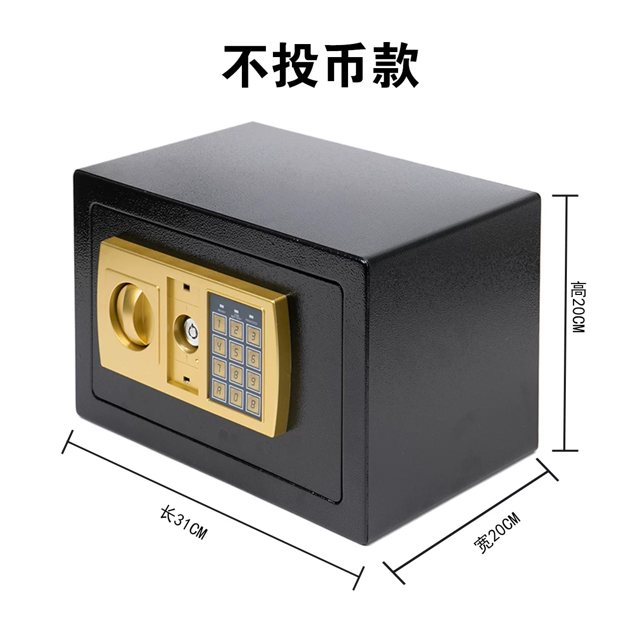 保险柜家用电子嵌入式保险柜迷你家用钥匙锁办公室家庭保险箱密码