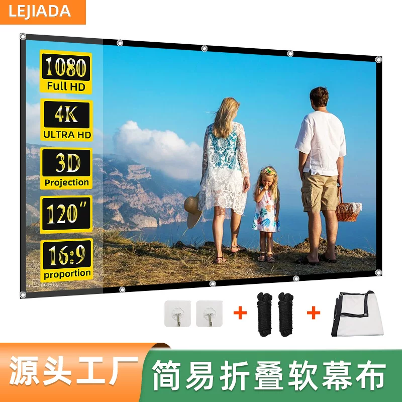 乐佳达投影幕布家用免打孔客厅挂墙涤纶白软幕户外投影仪电影幕布