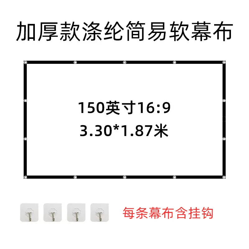 简易折叠涤纶软幕布投影家用60 100寸户外露营电影高清投影仪幕布