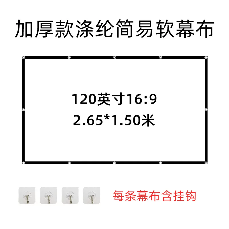 简易折叠涤纶软幕布投影家用60 100寸户外露营电影高清投影仪幕布