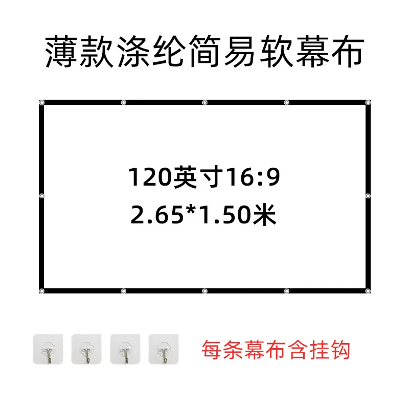 简易折叠涤纶软幕布投影家用60 100寸户外露营电影高清投影仪幕布