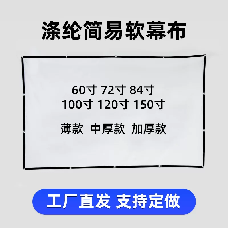 简易折叠涤纶软幕布投影家用60 100寸户外露营电影高清投影仪幕布