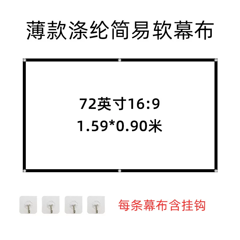简易折叠涤纶软幕布投影家用60 100寸户外露营电影高清投影仪幕布