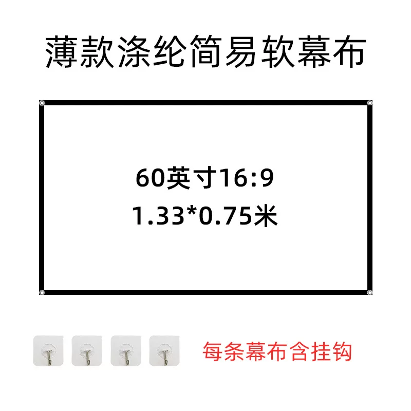 简易折叠涤纶软幕布投影家用60 100寸户外露营电影高清投影仪幕布